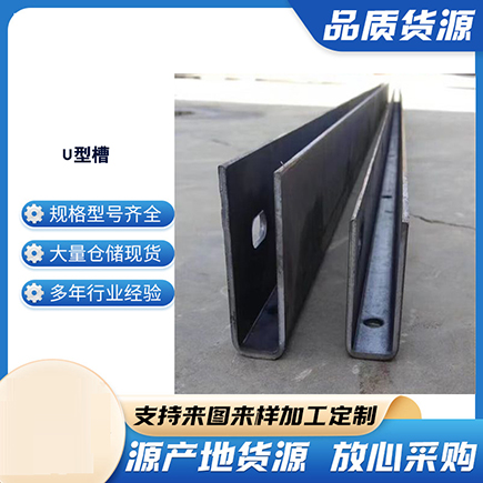 金华上海市U型槽钢